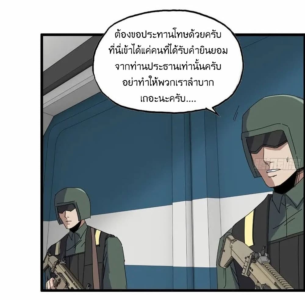 I Am Carrying Gold From The Post Apocalyptic World ตอนที่ 359 (25)